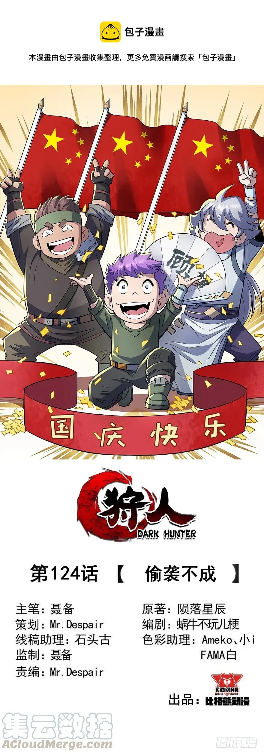 124偷袭不成 第1页