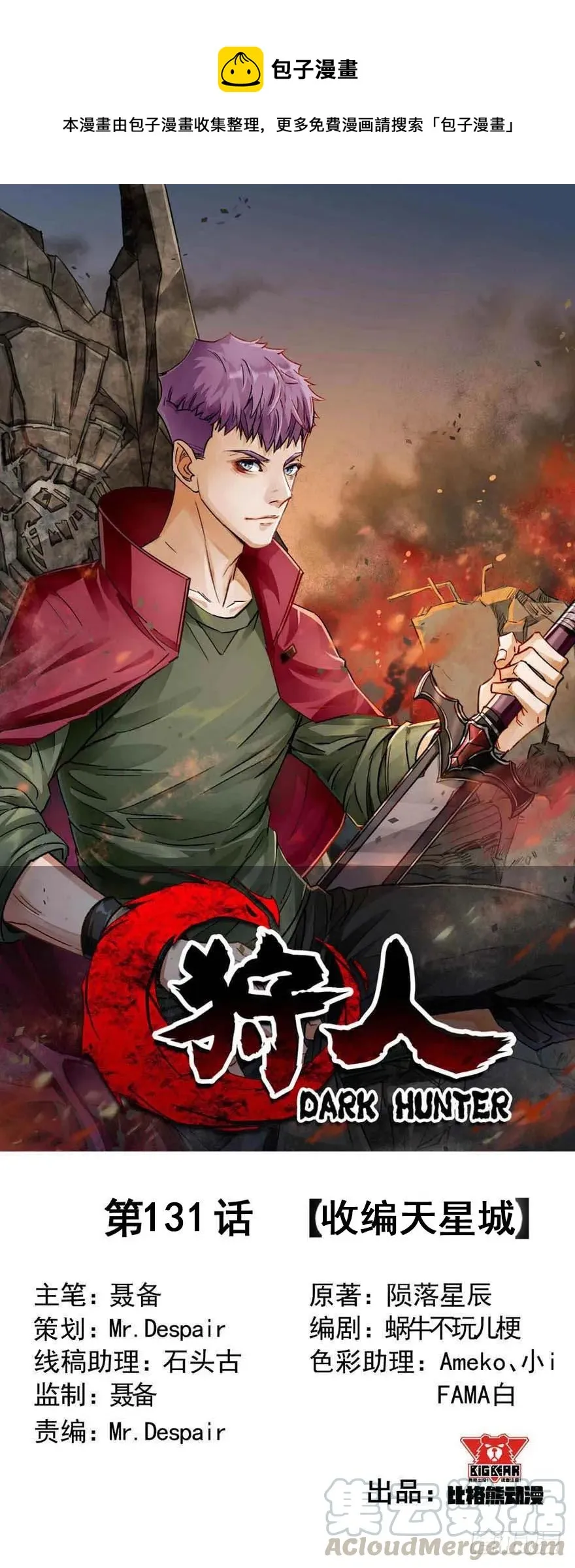 131收编天星城 第1页