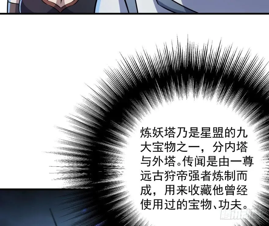 131收编天星城 第53页