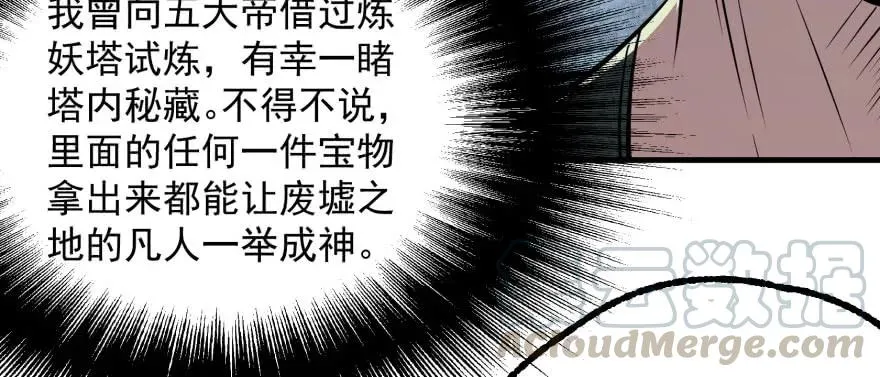 131收编天星城 第56页