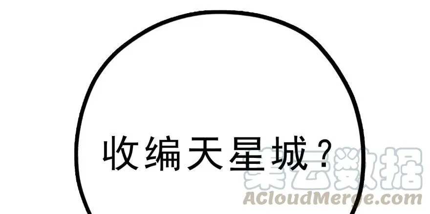 131收编天星城 第91页