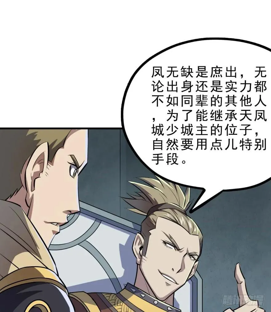 131收编天星城 第93页