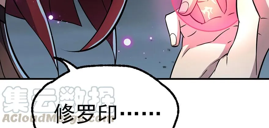 133修罗印 第31页