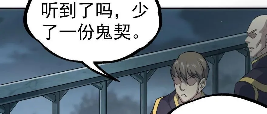135鬼契 第3页