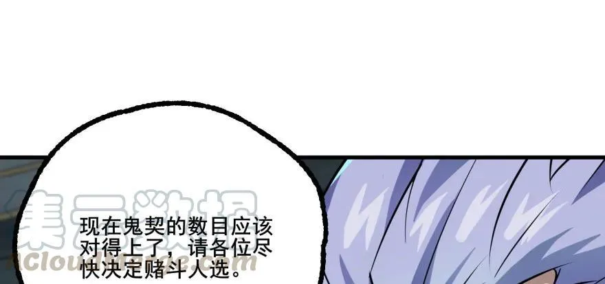 135鬼契 第41页