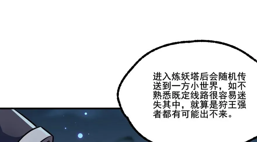 136进入炼妖塔 第19页