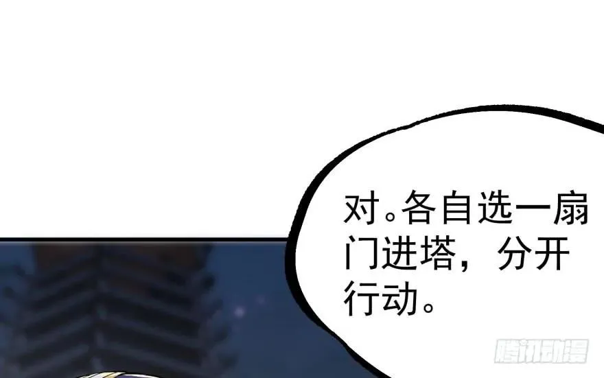 136进入炼妖塔 第38页
