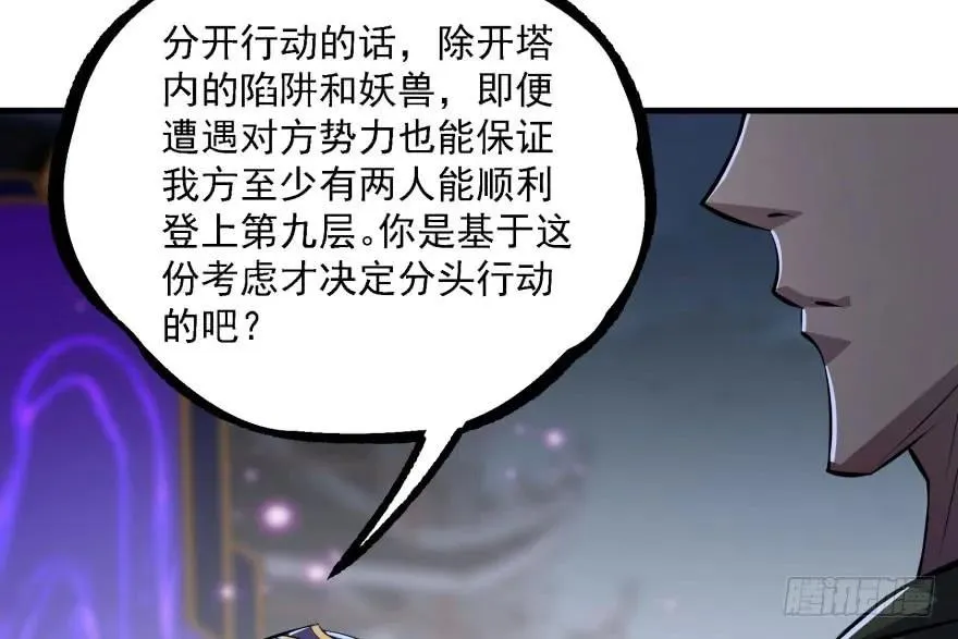 136进入炼妖塔 第53页