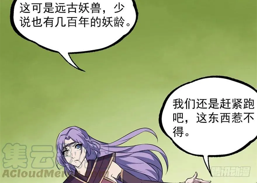 137混元始祖鳄 第11页