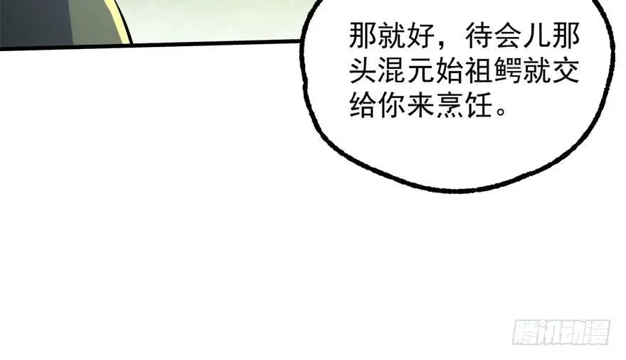 137混元始祖鳄 第25页