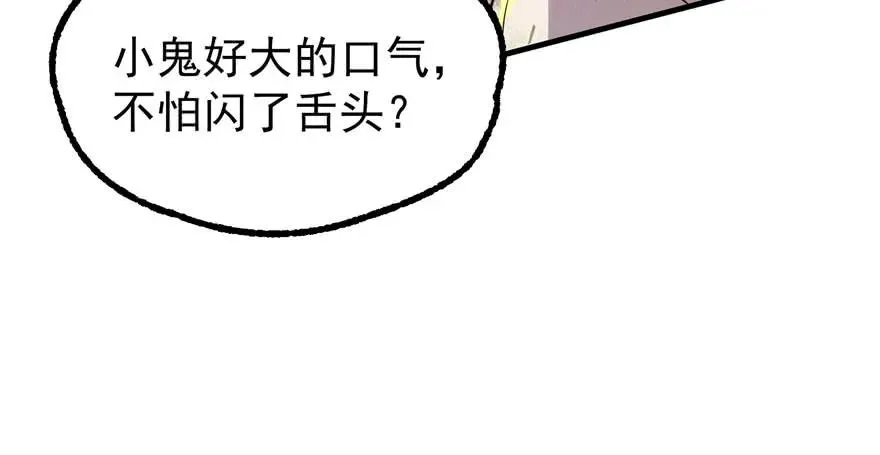 137混元始祖鳄 第35页