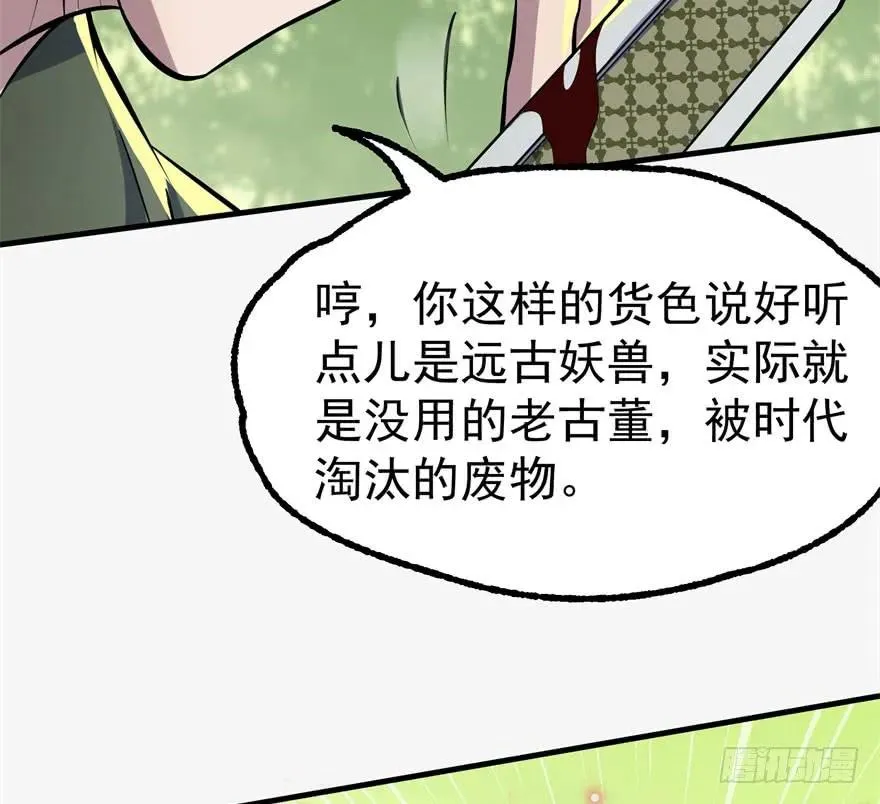 137混元始祖鳄 第37页