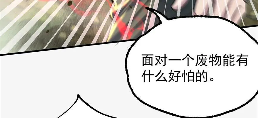 137混元始祖鳄 第40页