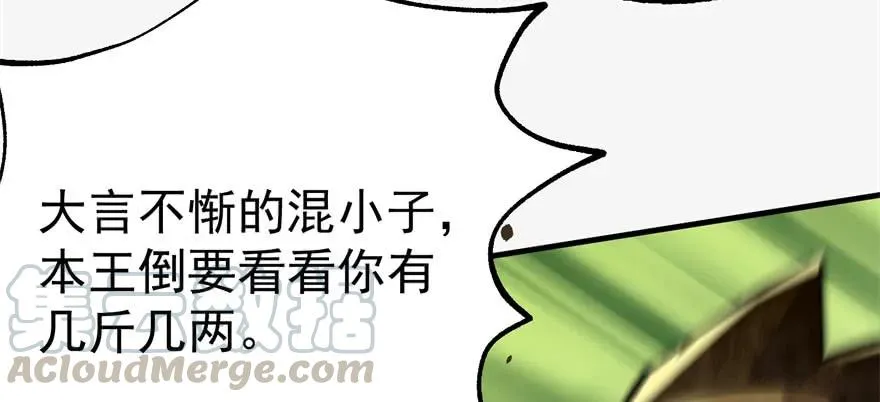 137混元始祖鳄 第41页