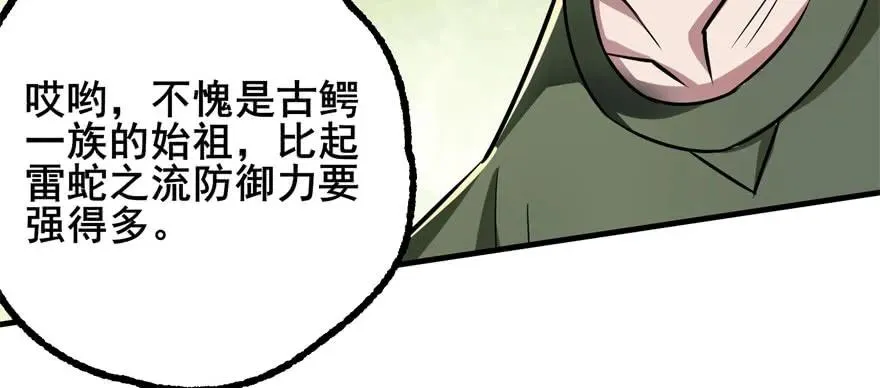 137混元始祖鳄 第57页