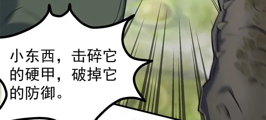 137混元始祖鳄 第82页