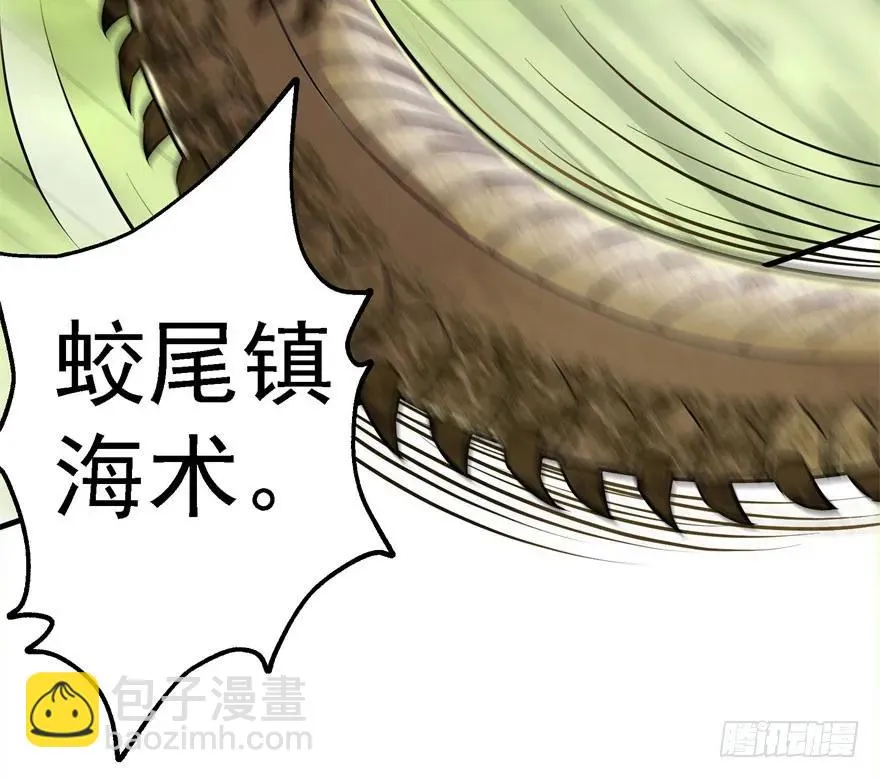 137混元始祖鳄 第104页