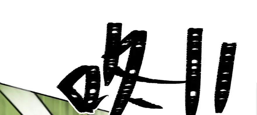 137混元始祖鳄 第124页