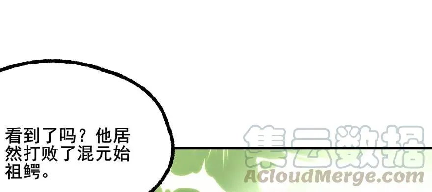 137混元始祖鳄 第131页