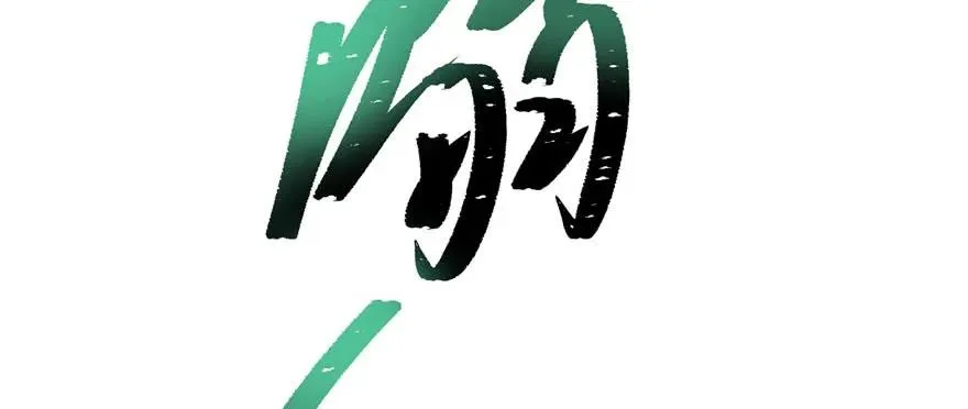 145狗男女 第115页