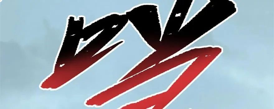 144不同的际遇 第112页