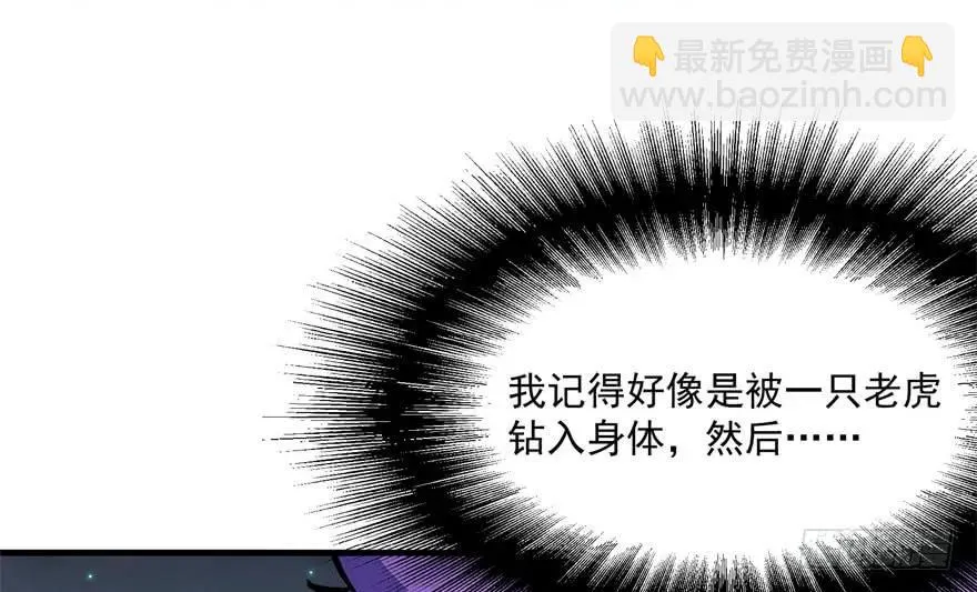 146虎煞 第15页