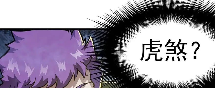 146虎煞 第37页