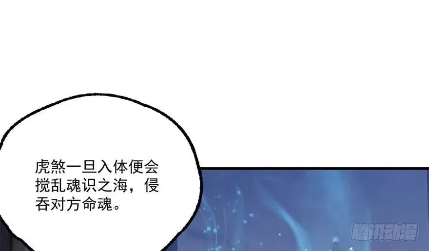 146虎煞 第54页