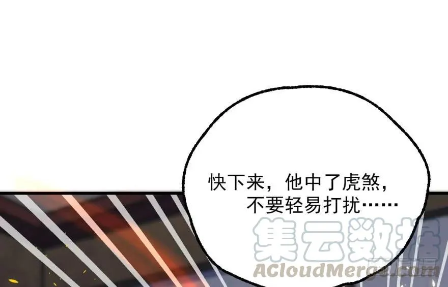 147炼化虎魂 第21页