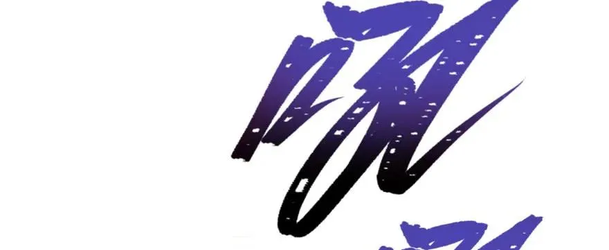 147炼化虎魂 第49页