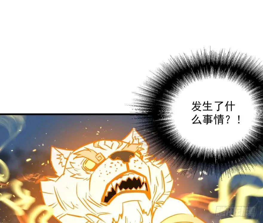 147炼化虎魂 第105页