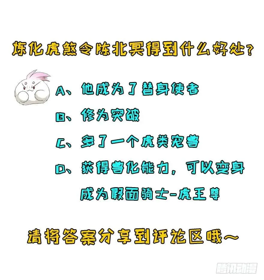 147炼化虎魂 第173页