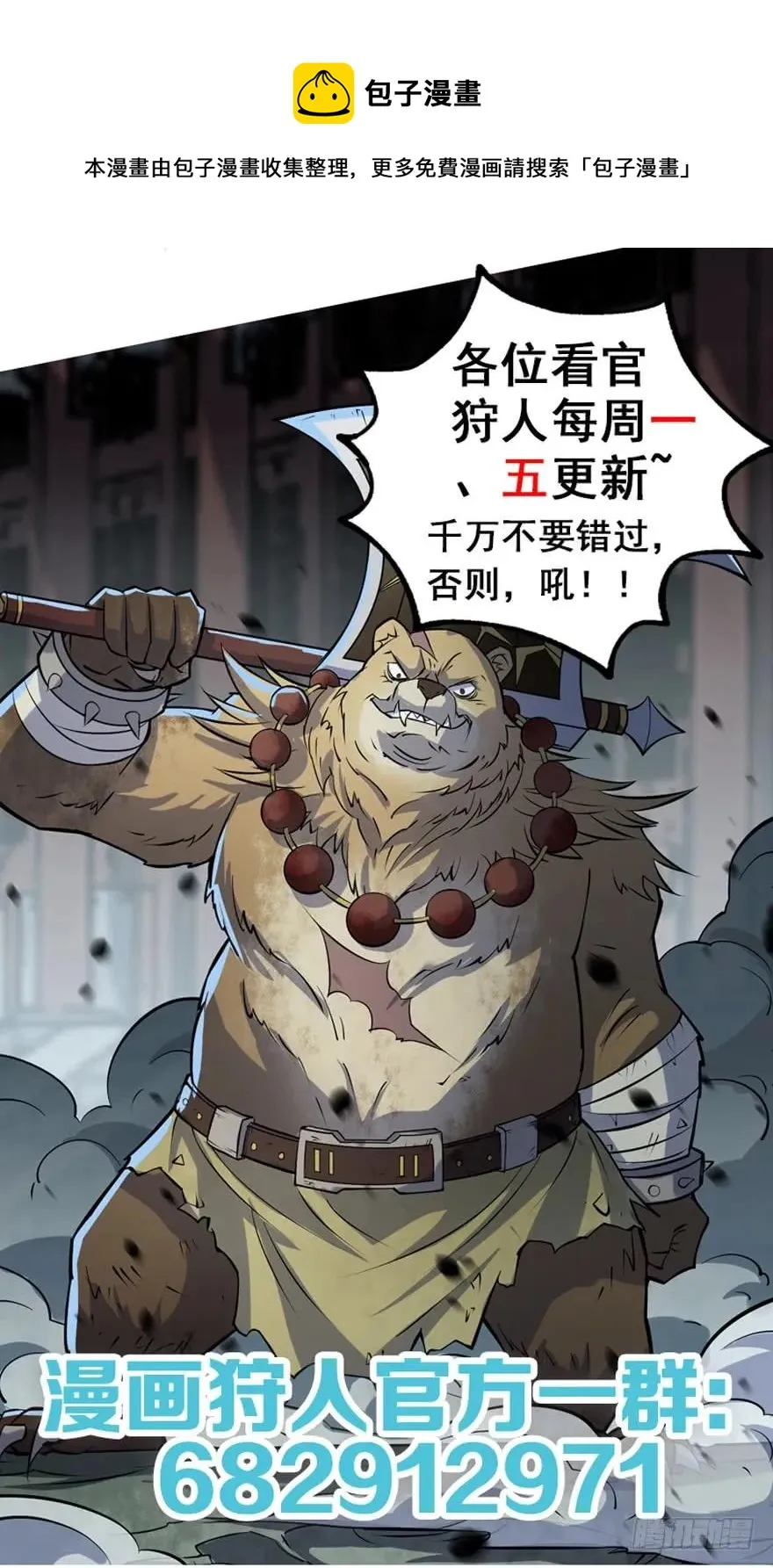 147炼化虎魂 第174页