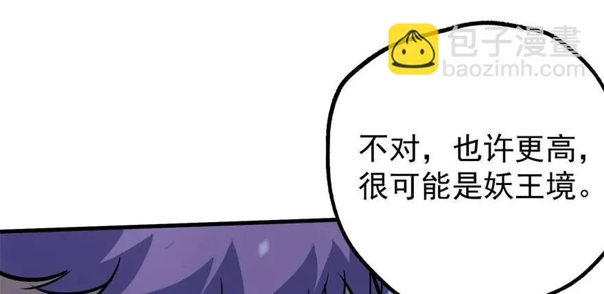 150狐妖王 第12页