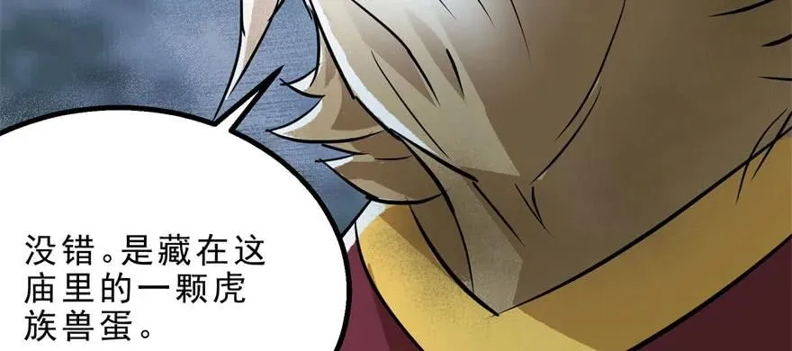 150狐妖王 第49页