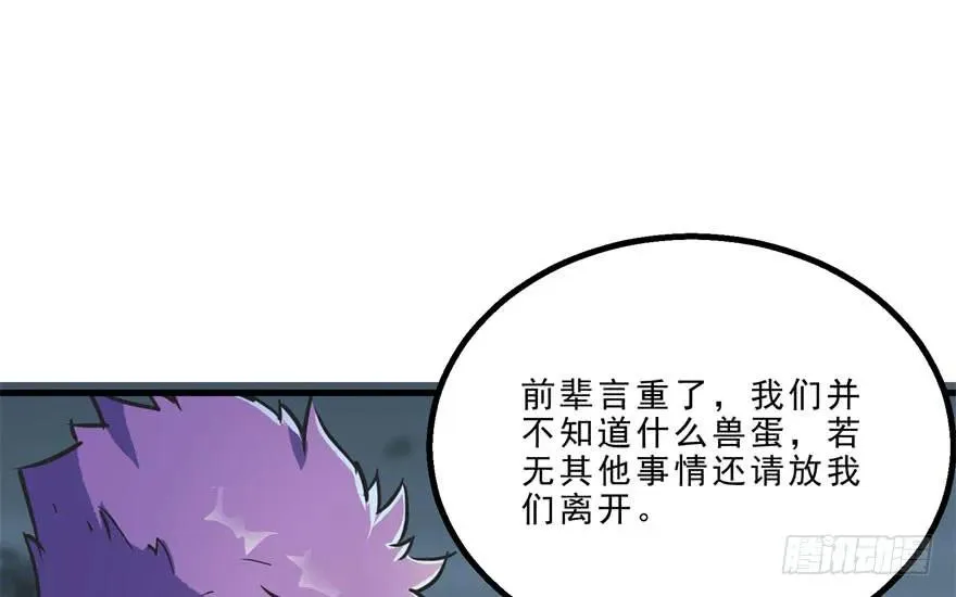 150狐妖王 第54页