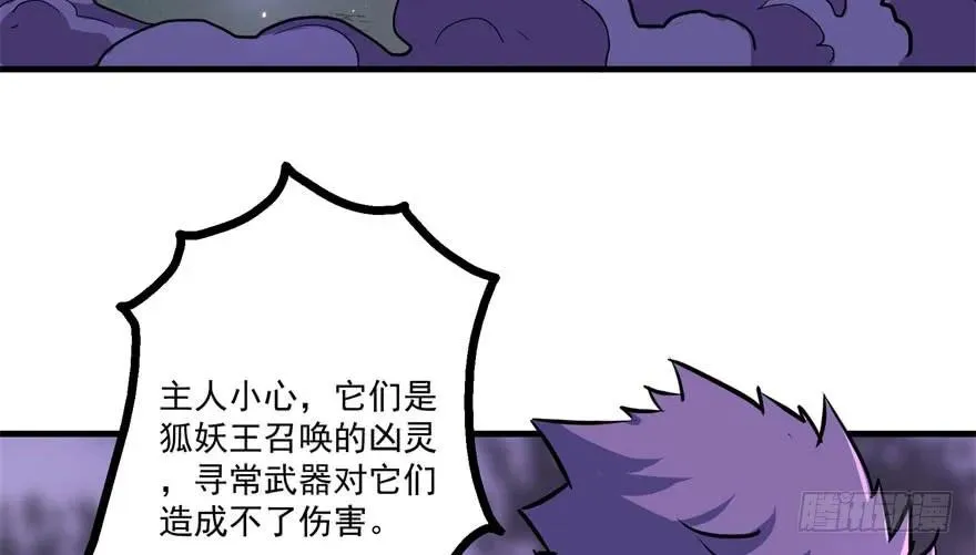 150狐妖王 第100页