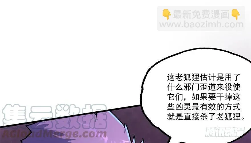 150狐妖王 第111页
