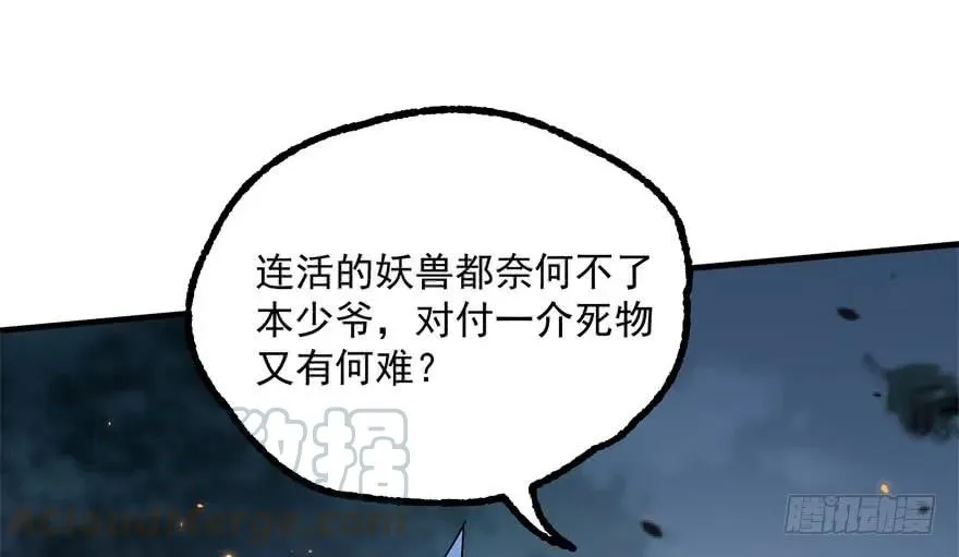 150狐妖王 第151页