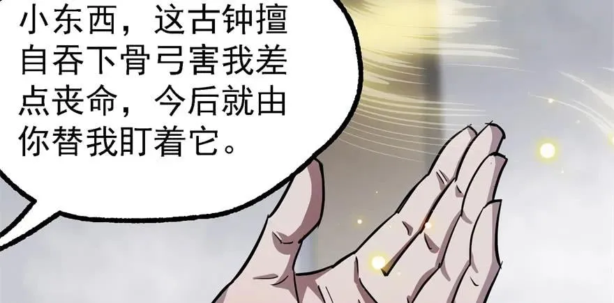 149虎王尊的宝库 第8页
