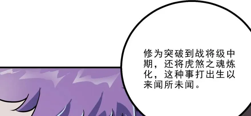 149虎王尊的宝库 第22页