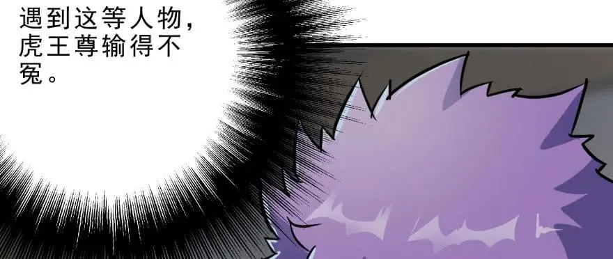 149虎王尊的宝库 第27页