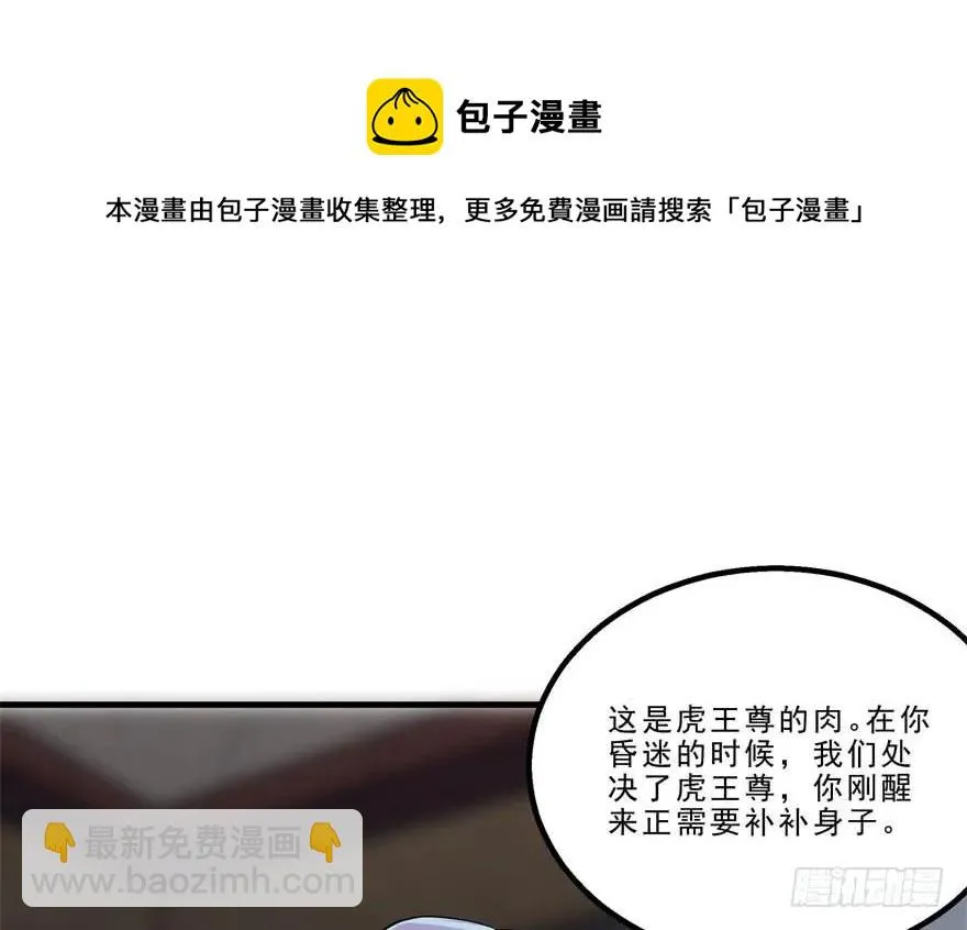149虎王尊的宝库 第39页