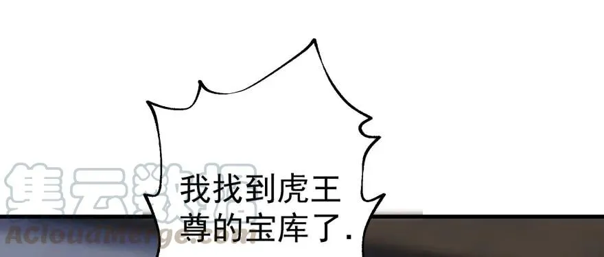 149虎王尊的宝库 第76页
