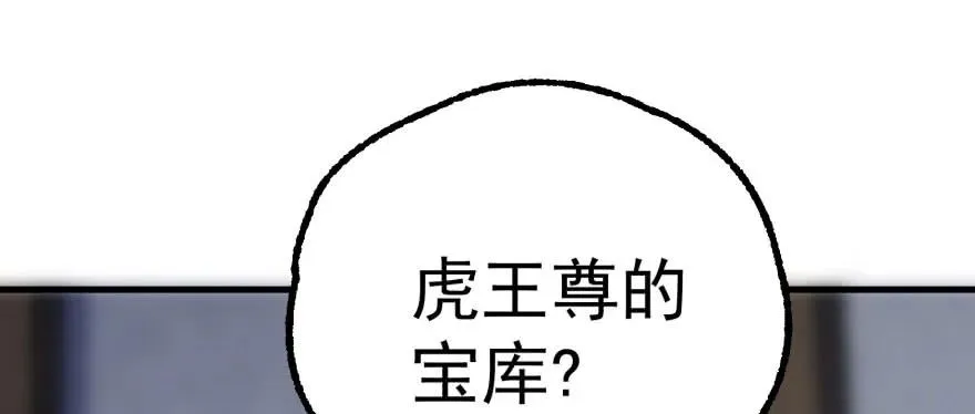 149虎王尊的宝库 第88页