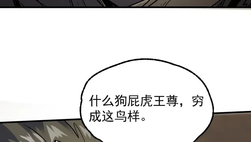 149虎王尊的宝库 第100页