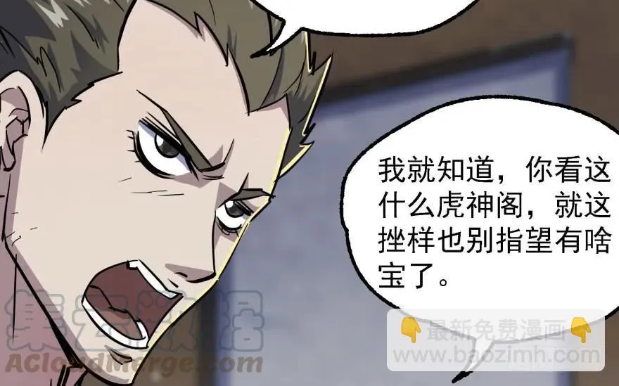 149虎王尊的宝库 第101页