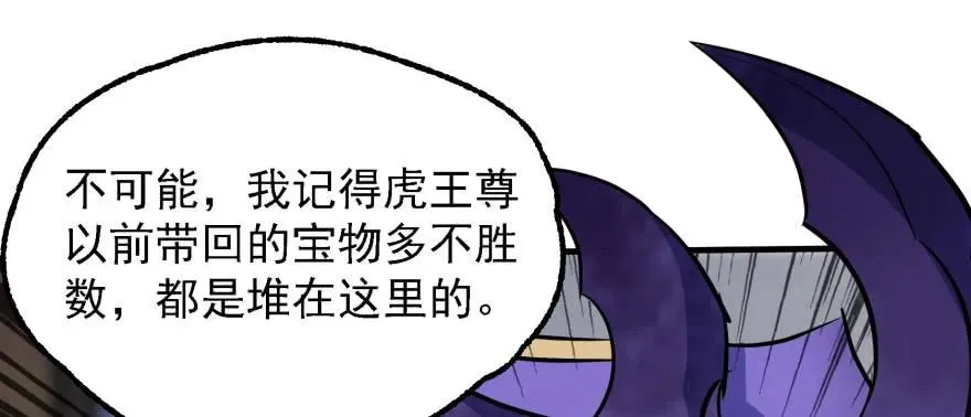 149虎王尊的宝库 第104页