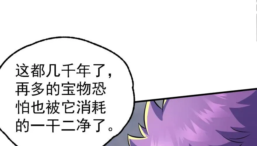 149虎王尊的宝库 第107页