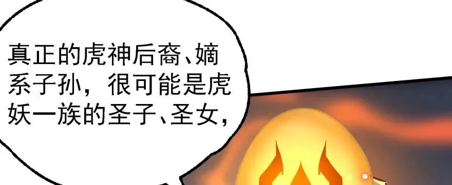 149虎王尊的宝库 第139页